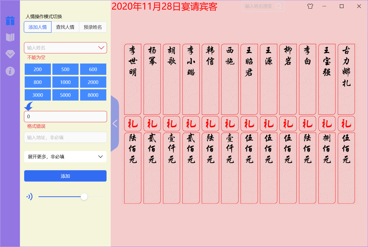 电子礼簿软件