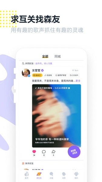 回森app唱歌软件