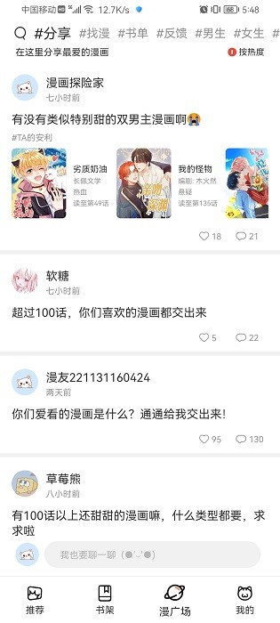 喵上漫画app官网最新版本