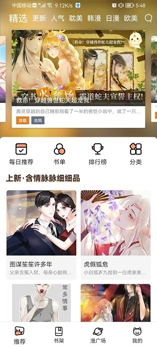 喵上漫画app官网最新版本