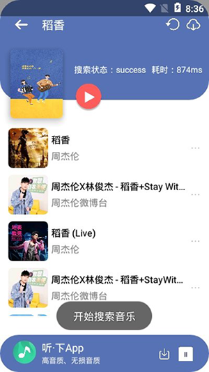 听下音乐app