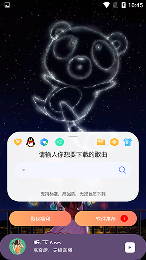 听下音乐app