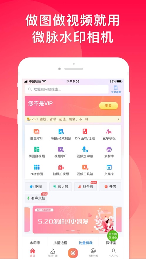 微脉水印相机app