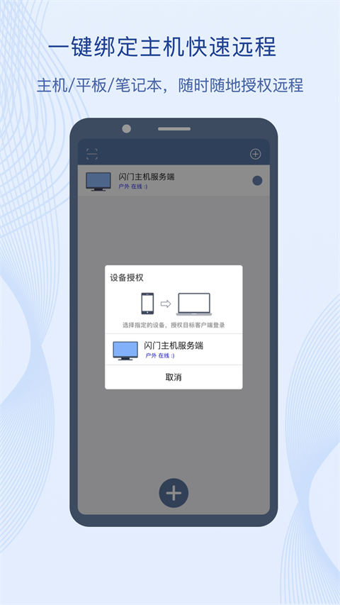 闪门APP(主控端)