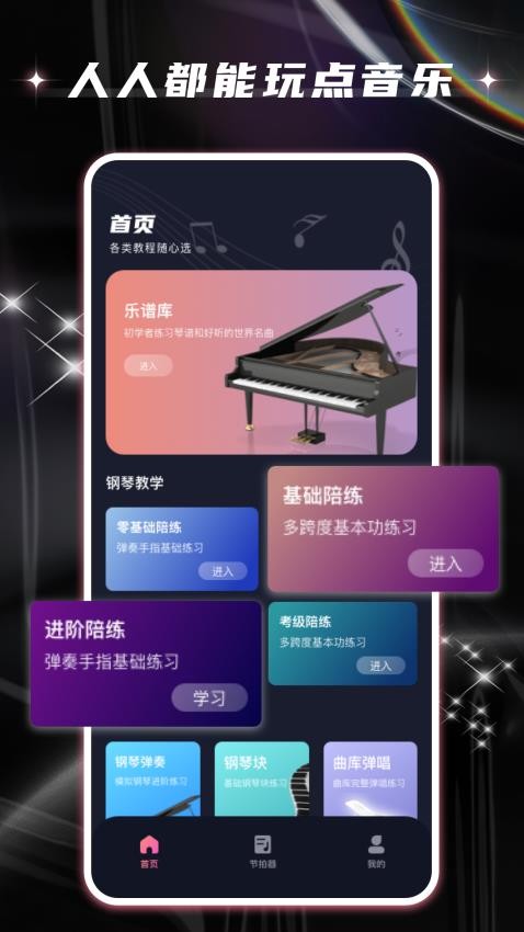 旋转音律app