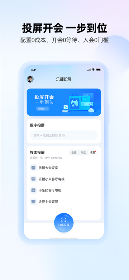 乐播投屏apk