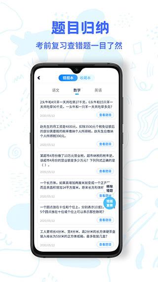 中小学同步名师课app