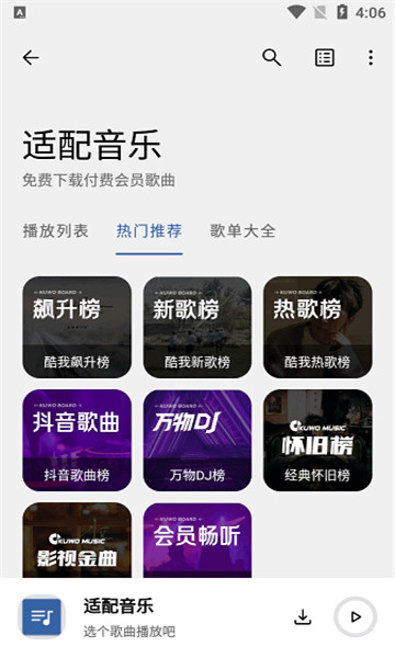 适配音乐app