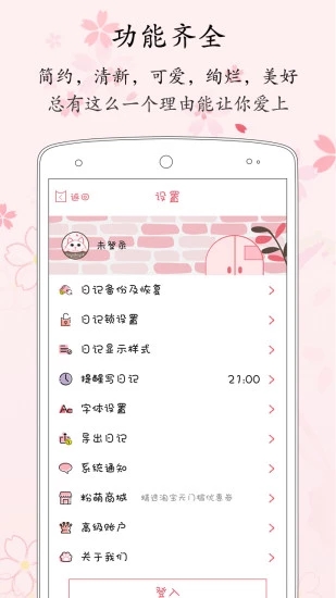 粉萌日记app