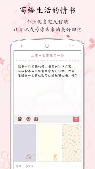 粉萌日记app