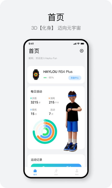 haylou智能手表app