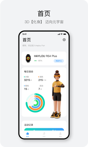 haylou智能手表app