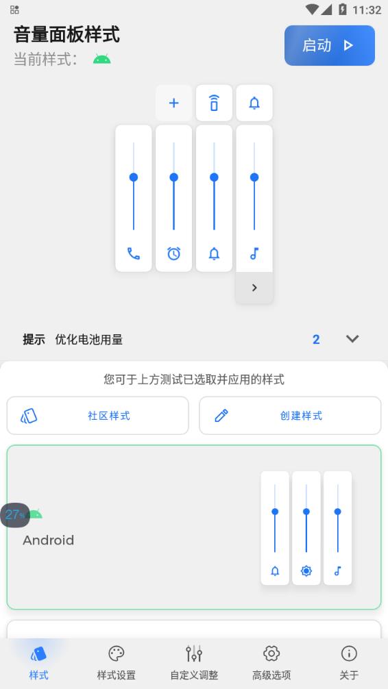 volumestyles最新版