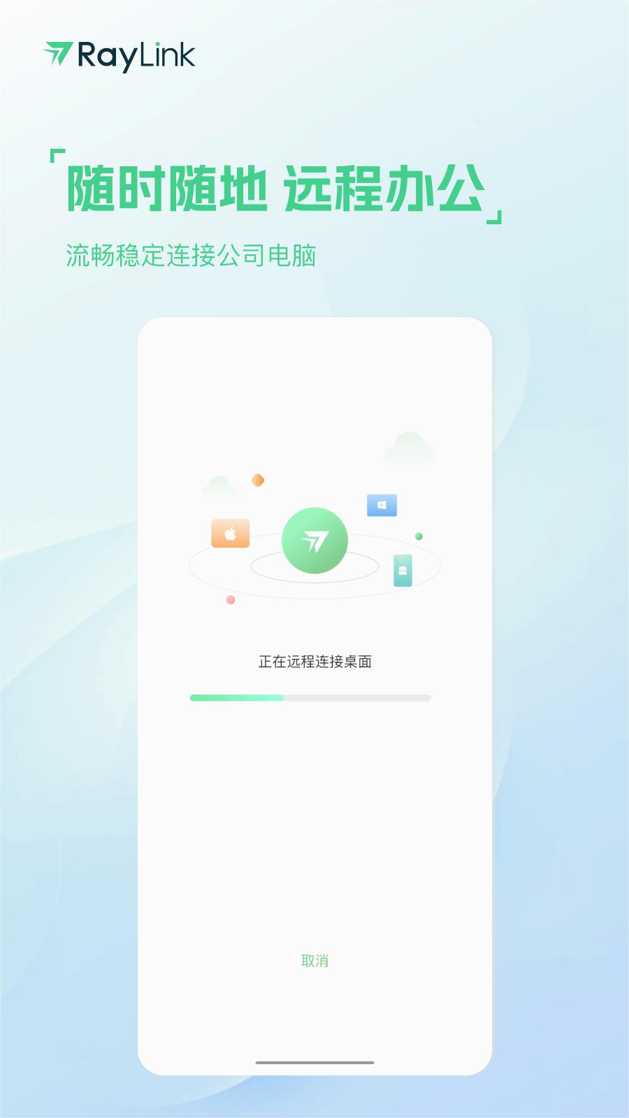 RayLink手机版