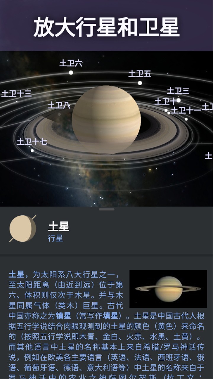 stellarium星空软件