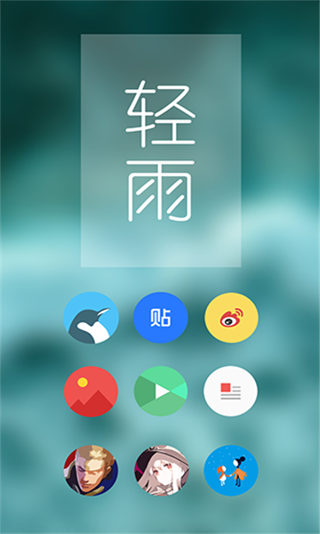 轻雨图标包(Pure Icon Pack)