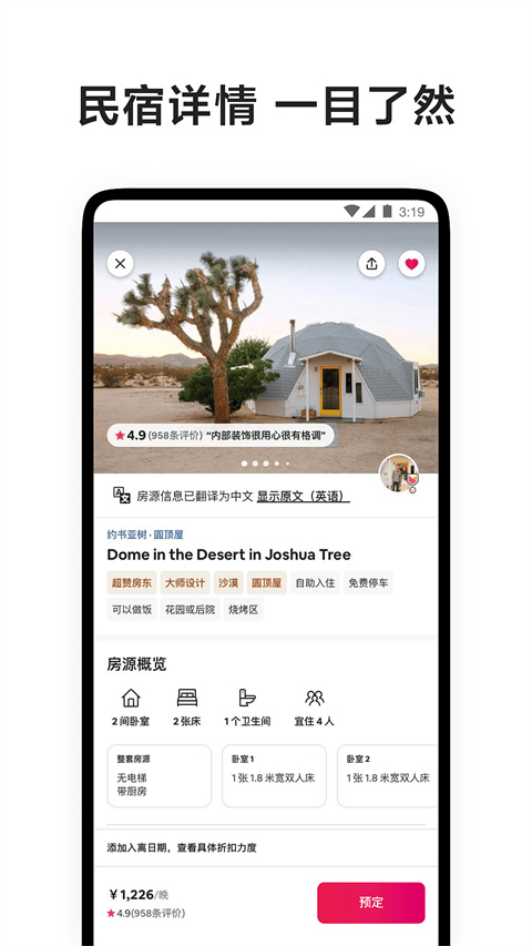 爱彼迎民宿(Airbnb)