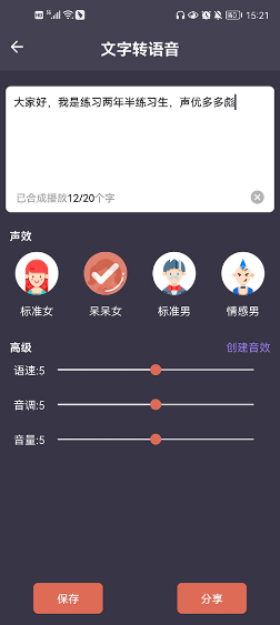 专业变声器