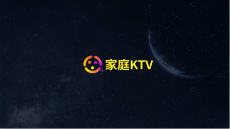 家庭ktv电视版