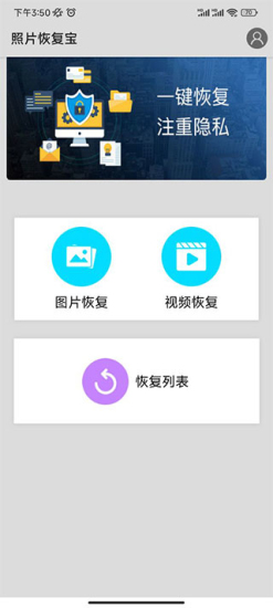 照片恢复宝免费版