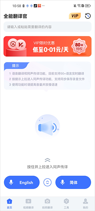 全能翻译官使用教程截图1