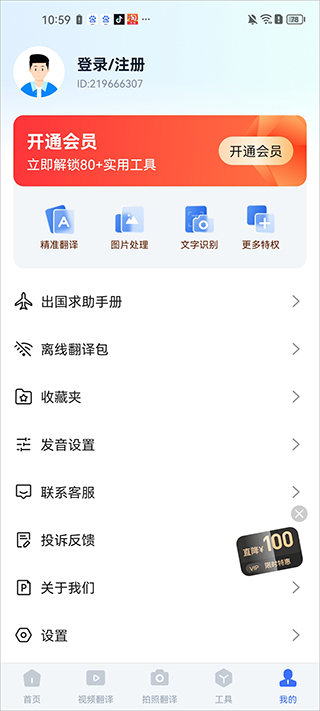 全能翻译官使用教程截图5