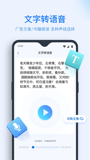 录音转文字助手永久免费版软件功能截图