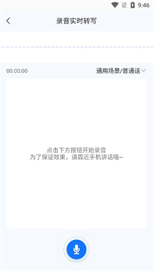 录音转文字助手永久免费版使用教程截图2