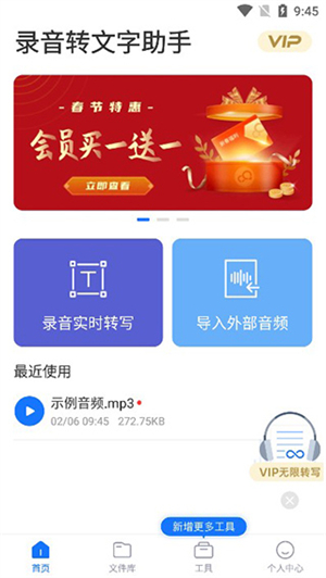 录音转文字助手永久免费版使用教程截图1