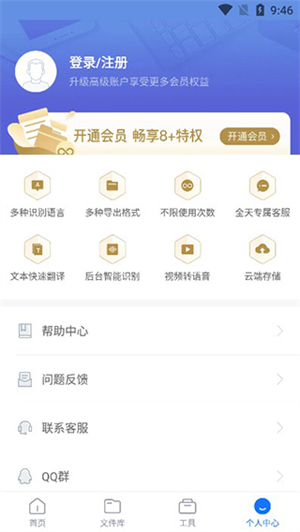 录音转文字助手永久免费版使用教程截图5