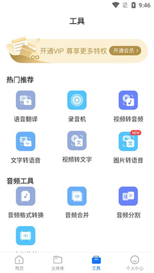 录音转文字助手永久免费版使用教程截图4