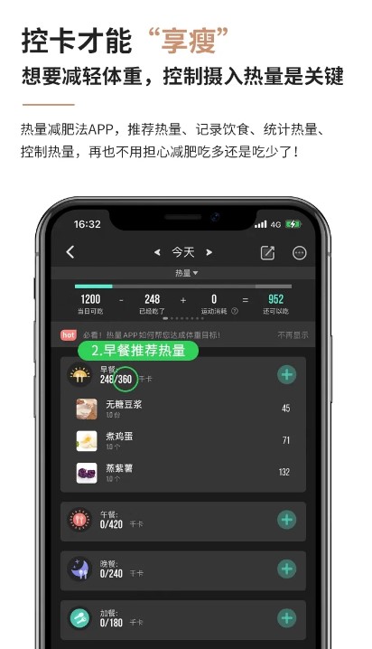 热量减肥法app