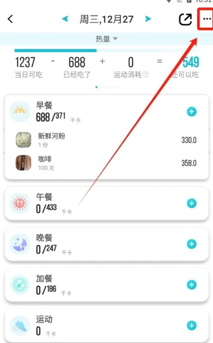 热量减肥法app