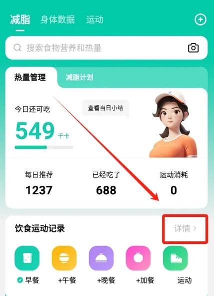 热量减肥法app