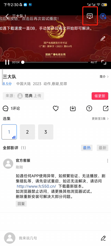 恒星视频免费追剧手机版怎么投屏到电视3