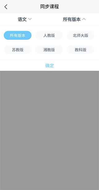 中小学同步名师课app