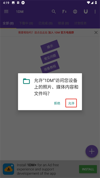 idm下载器App下载(1DM)