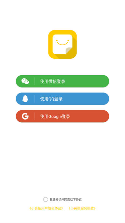 小黄条便签app