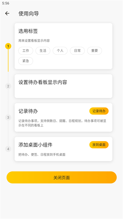 小黄条便签app