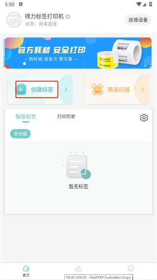 得力标签打印app