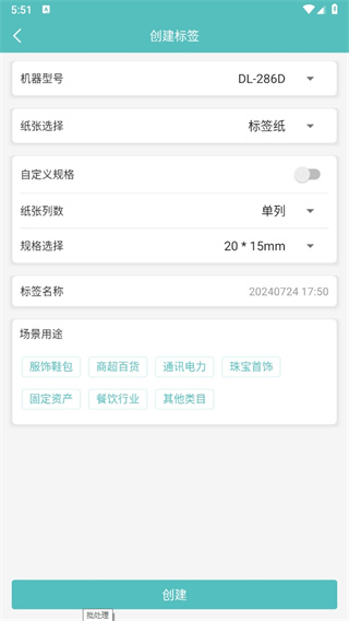 得力标签打印app