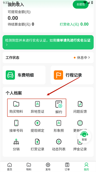 董觅到家技师端app